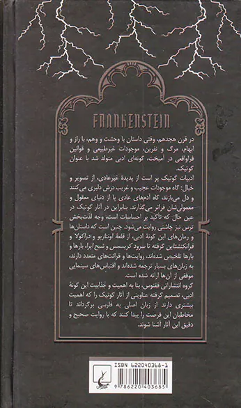 فرانکنشتاین